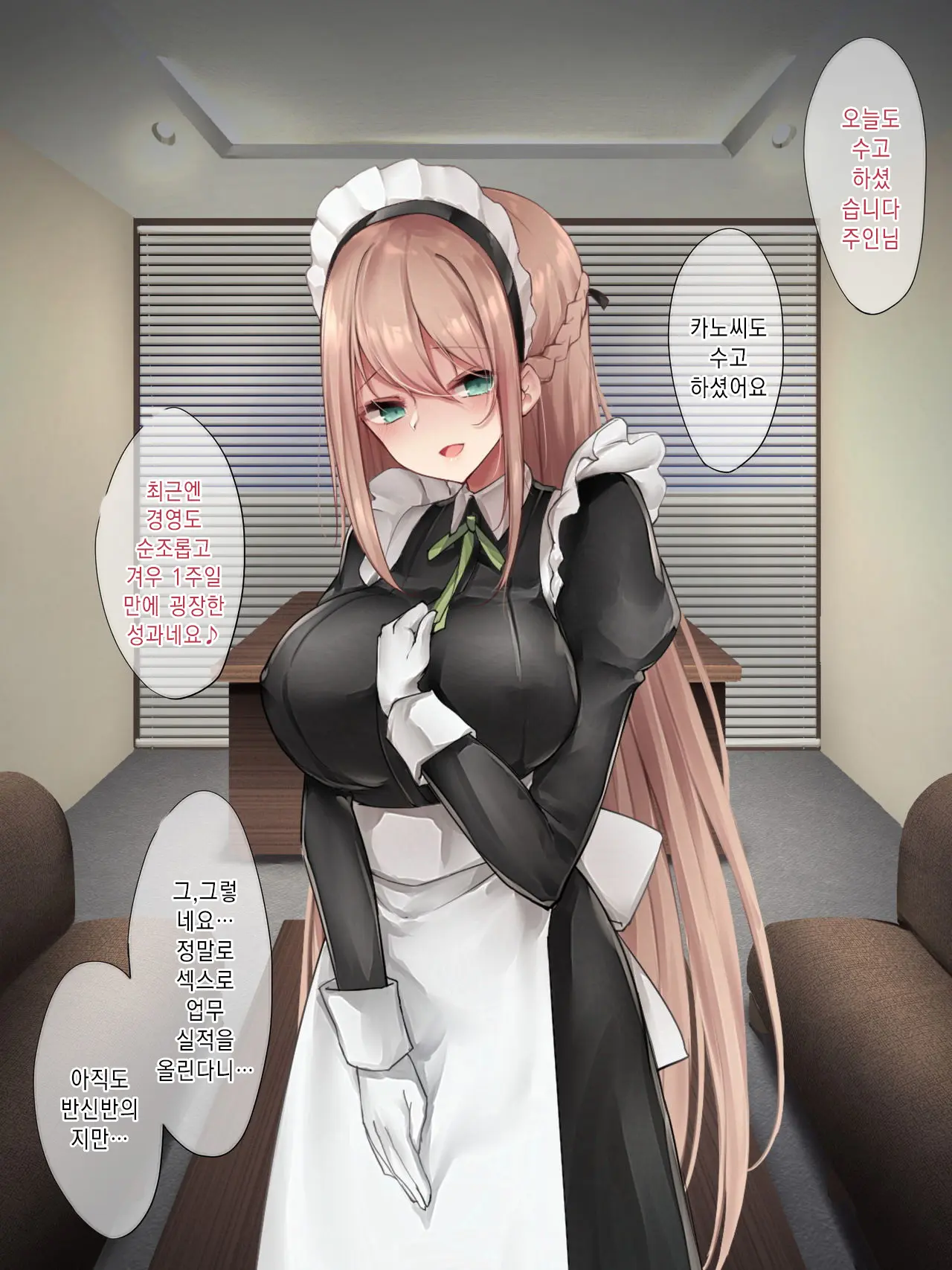 Da-Maid-San Wa Aisaretai!｜몹쓸 메이드 씨는 사랑받고 싶어!